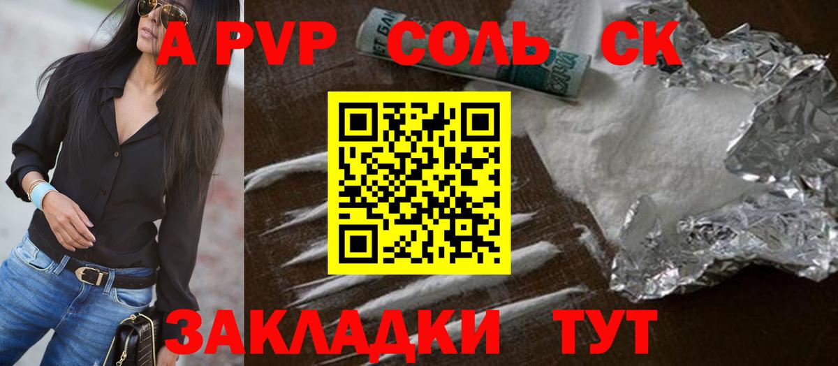 APVP кристаллы Стрежевой