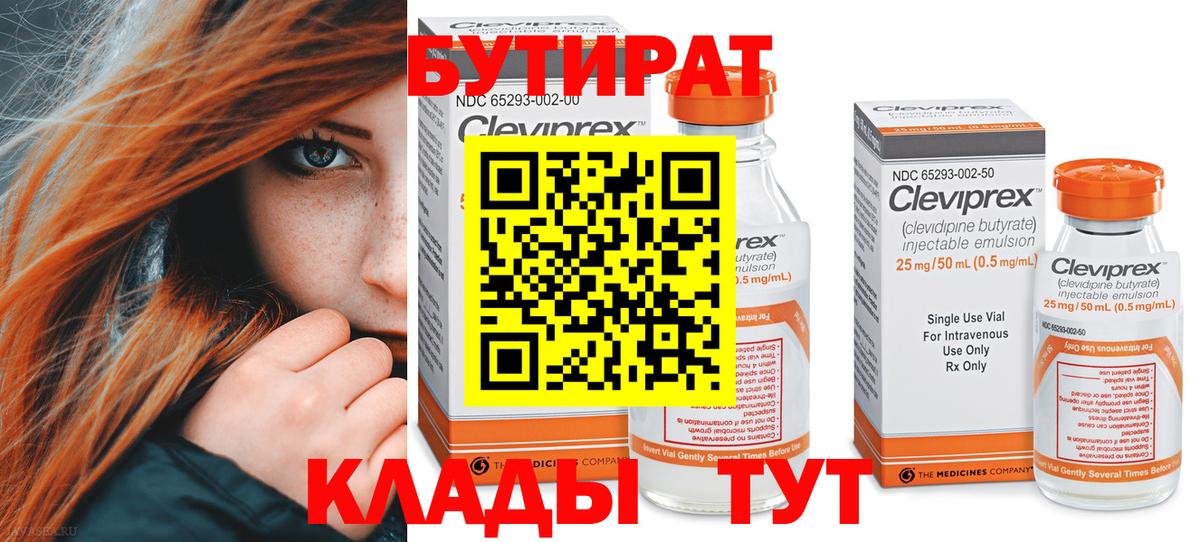 БУТИРАТ вода Стрежевой