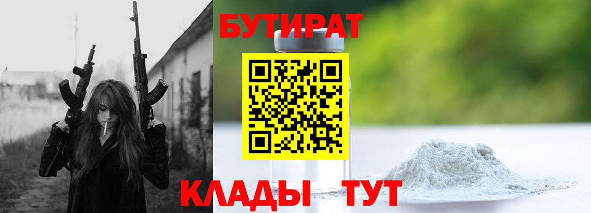 Стрежевой  Бутират вода  Вход с VPN 