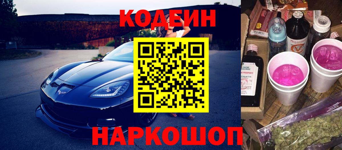 Кодеиновый сироп Lean Purple Drank Стрежевой