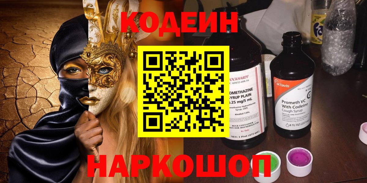 цена   Вход с VPN  Стрежевой  Кодеин напиток Lean (лин)  Кодеиновый сироп Lean напиток Lean (лин) 