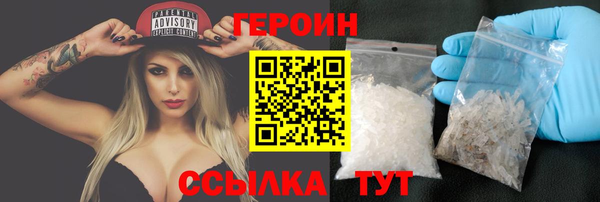 ГЕРОИН Heroin  Героин  Стрежевой  Вход с VPN 