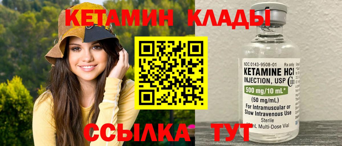 Стрежевой  КЕТАМИН VHQ  Вход с VPN  Кетамин VHQ 
